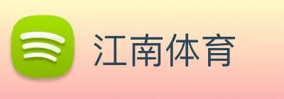江南体育 logo